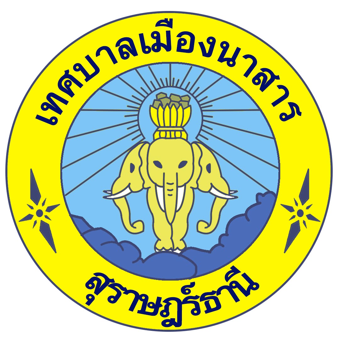 โลโก้เทศบาลเมืองนาสาร